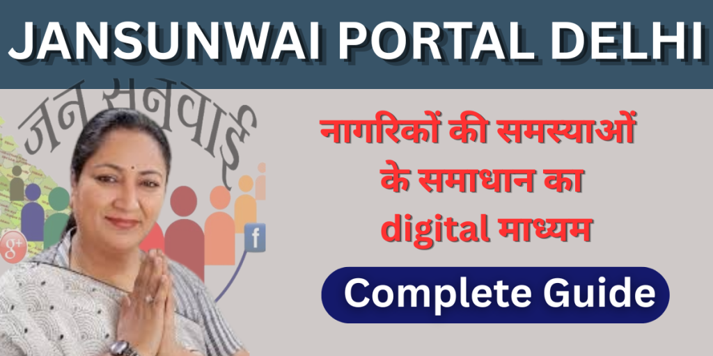 Jansunwai Portal Delhi